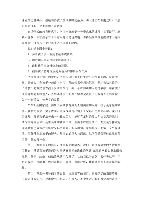 观看育儿大师第四季心得体会范文5篇.docx