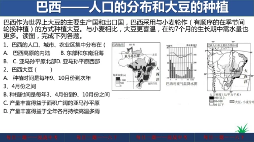 地理每日一题 (七下）