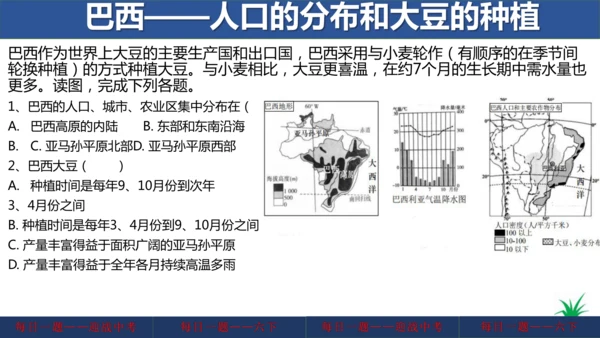 地理每日一题 (七下）
