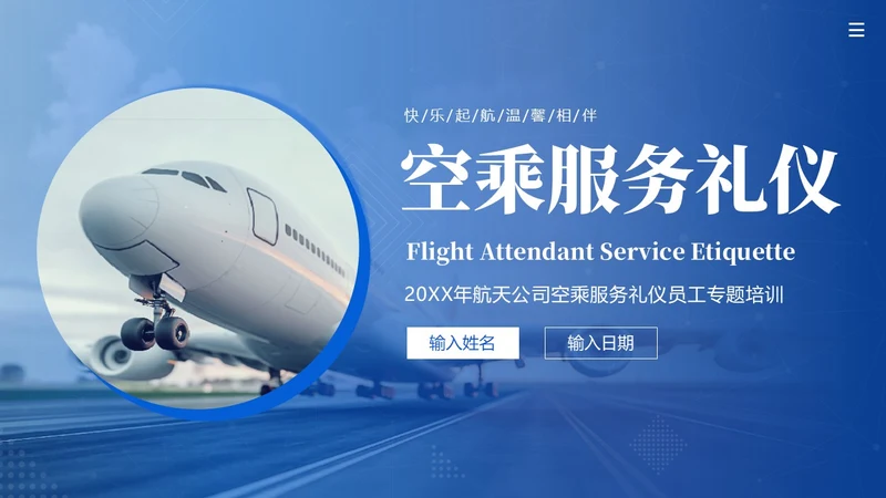 空乘服务礼仪空姐服务礼仪航天公司培训PPT课件服务礼仪培训