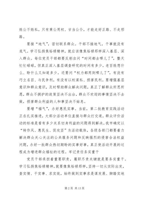 以焦裕禄精神为镜做为民务实清廉好干部心得体会.docx