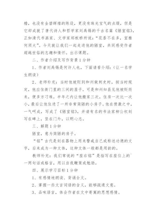 《陋室铭》教案.docx