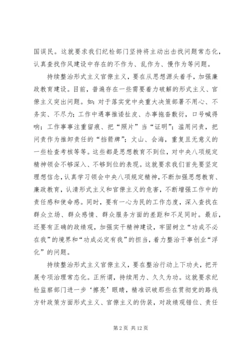 整治形式主义官僚主义心得6篇.docx