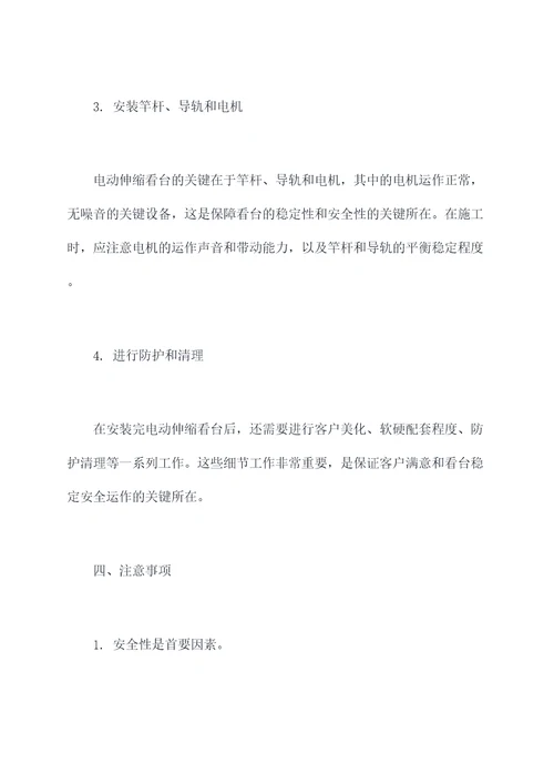 电动伸缩看台施工方案