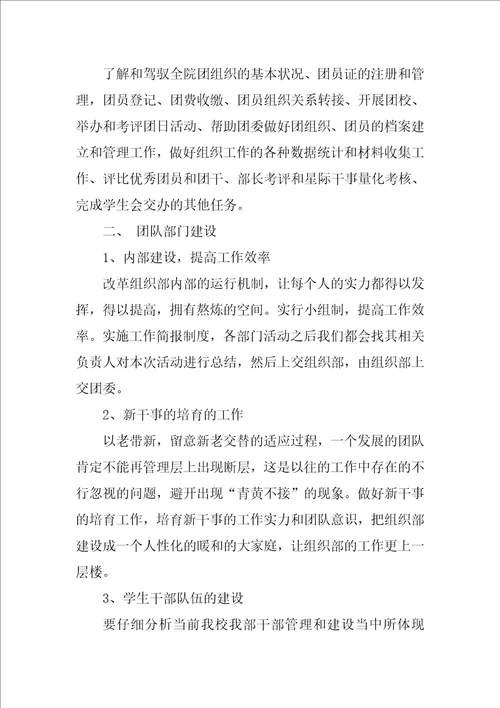 组织部工作计划书14篇