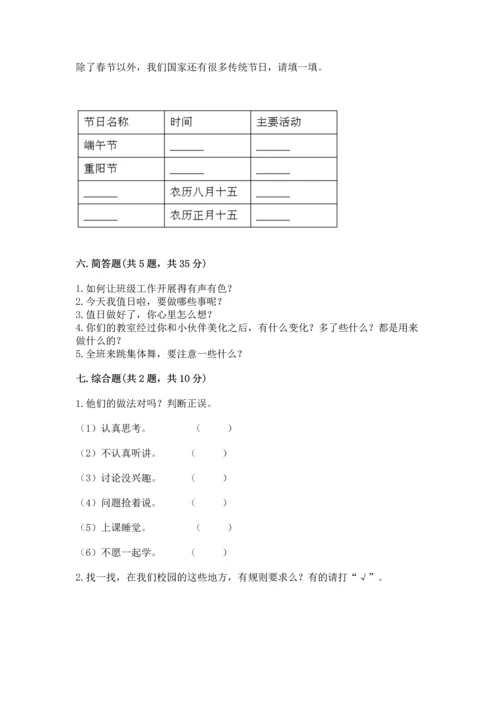 部编版小学二年级上册道德与法治期中测试卷含完整答案（精品）.docx