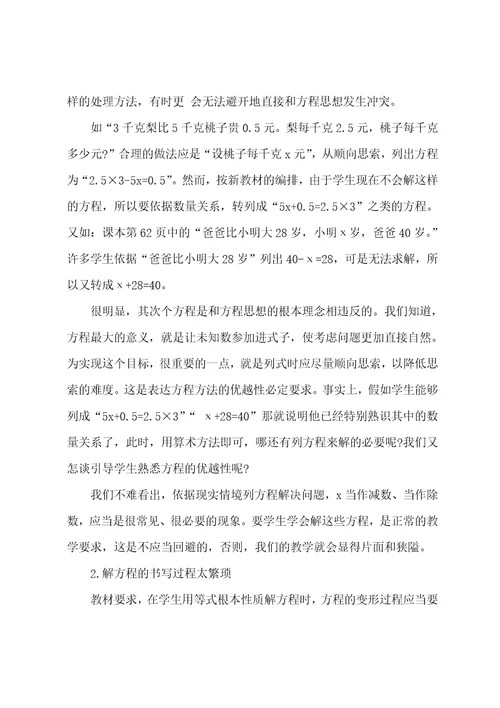 方程的意义的评课稿简短方程的意义说课稿评课3篇