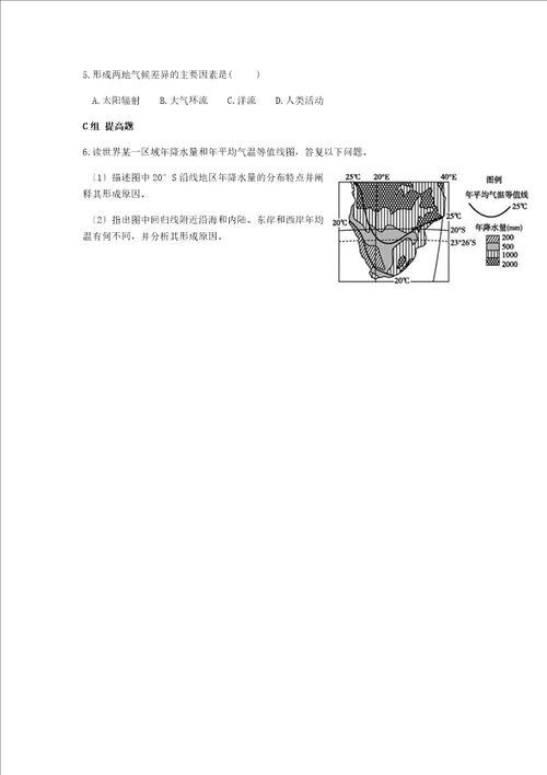 新版鲁教版高中地理必修一第二单元单元活动分析判断气候类型学案00002