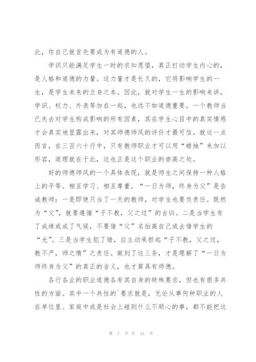 教师师德师风学习心得体会十篇.docx