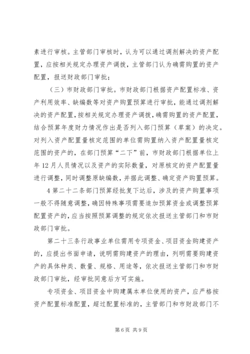保险资产配置管理暂行办法 (4).docx