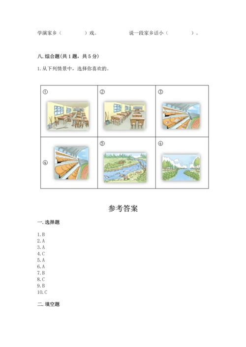 部编版二年级上册道德与法治期末测试卷（夺冠系列）word版.docx