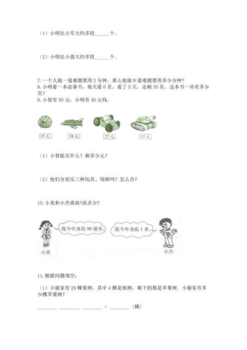 小学二年级上册数学应用题100道【轻巧夺冠】.docx