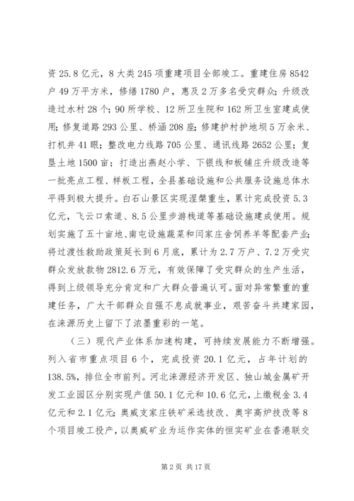 县政府年度工作报告 (6).docx