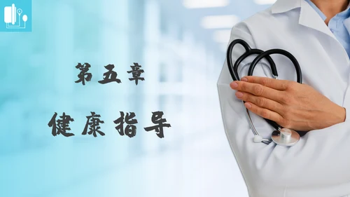 高血压健康指南通用PPT模板