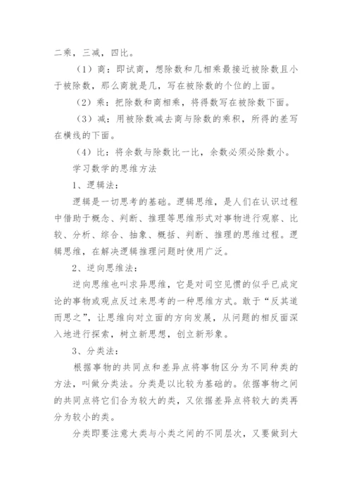 四年级上册数学知识点.docx