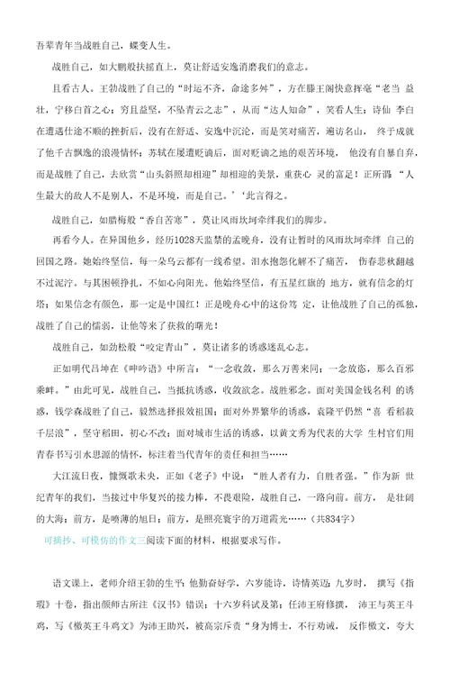 高考作文写作提升课堂：慎独、自律、战胜自我