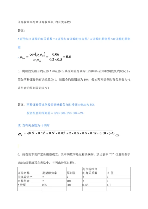 2023年春财务管理形成性考核册答案.docx