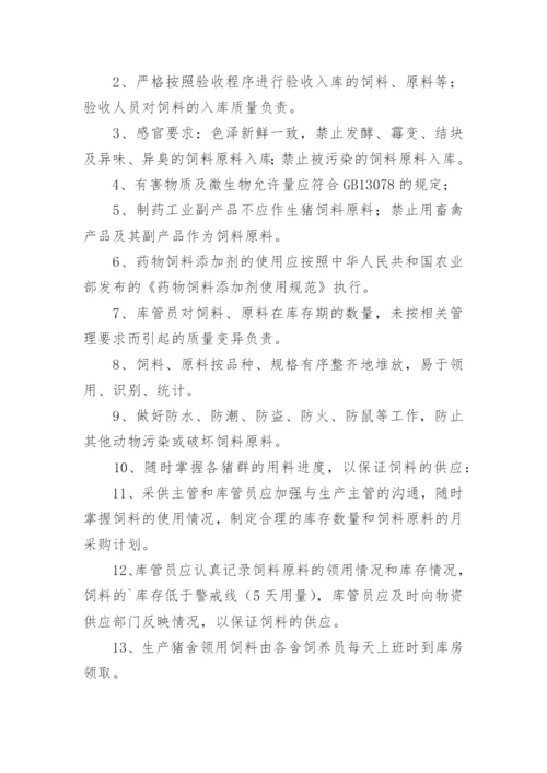 畜牧业安全生产管理制度.docx