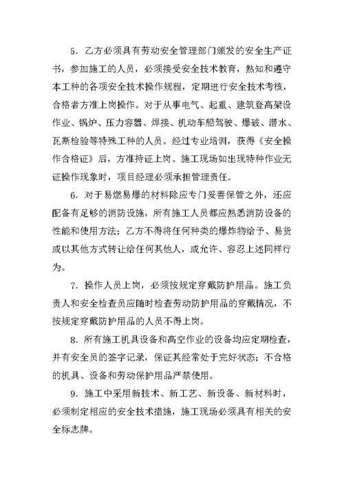 学生安全告知书