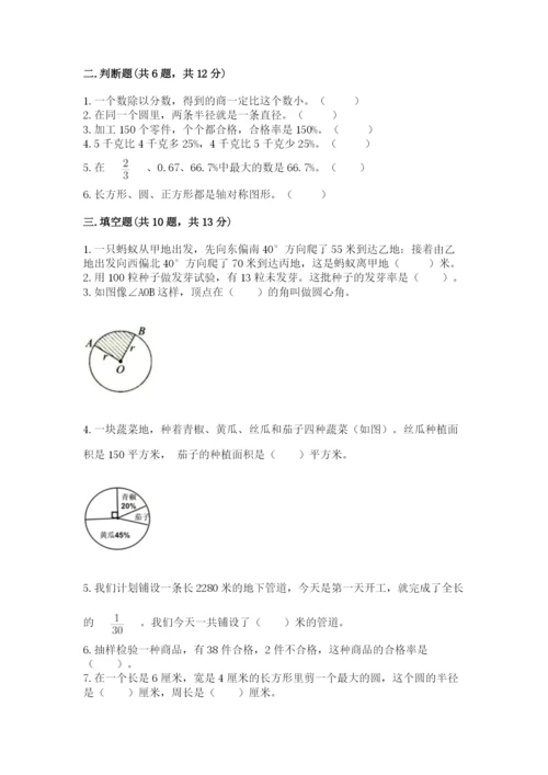 2022六年级上册数学期末考试试卷附答案（实用）.docx