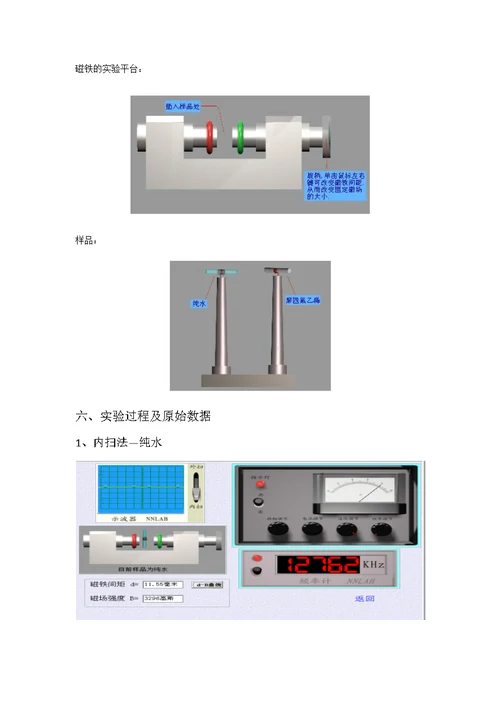 西安交大物理仿真实验核磁共振