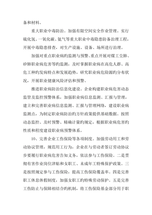 乡镇职业病防治实施方案.docx