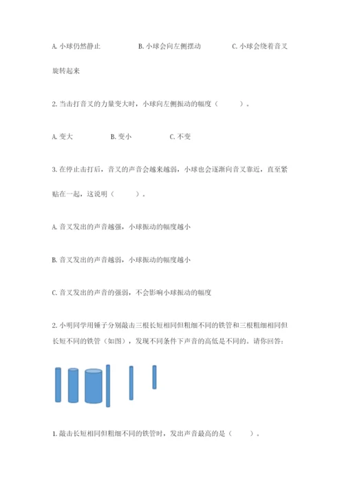 教科版科学四年级上册第一单元声音测试卷及参考答案【典型题】.docx