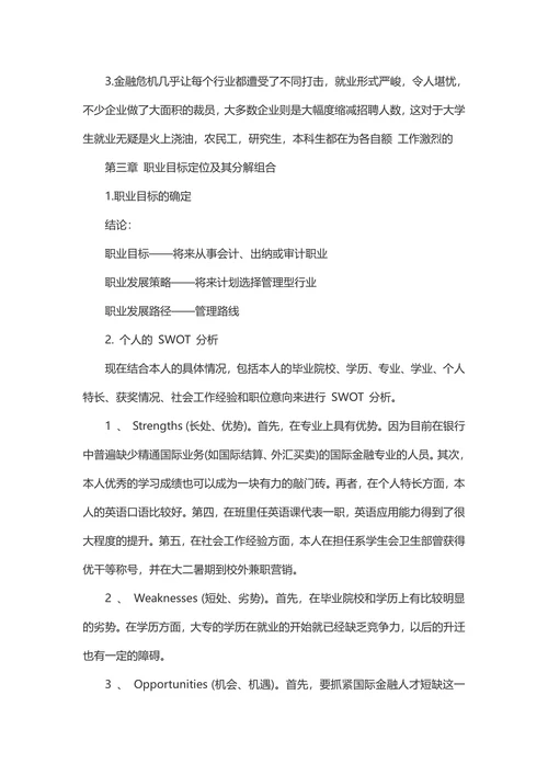 大学生个人职业生涯规划书