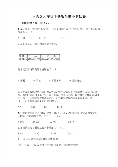 六年级下册数学期中测试卷附参考答案B卷