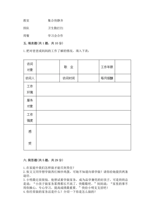 部编版道德与法治四年级上册期中测试卷含完整答案（名师系列）.docx