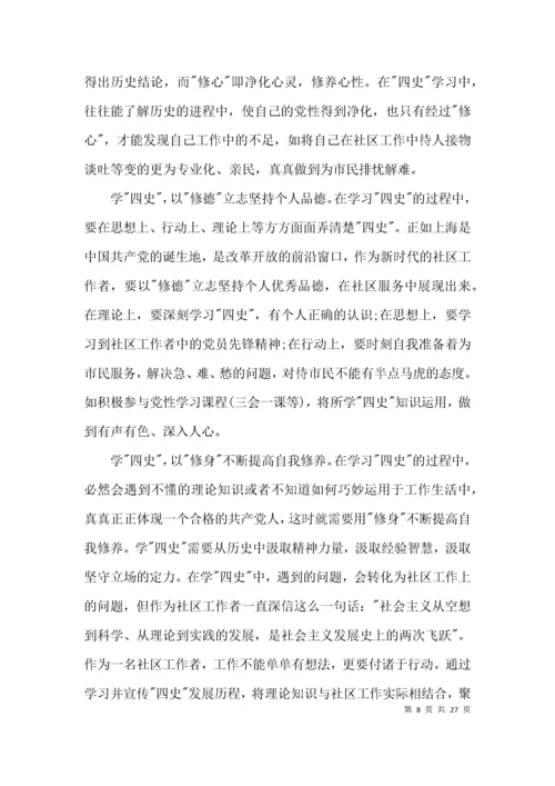 党史主题教育党课讲稿范文(精选7篇).docx