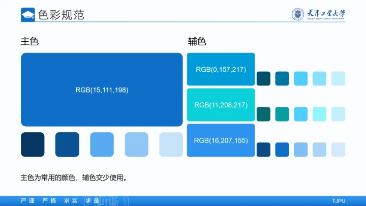 天津工业大学专属学术汇报毕业答辩通用PPT模板
