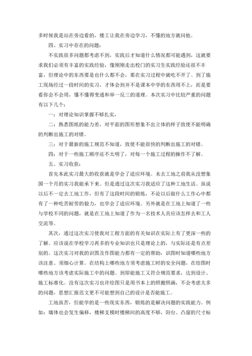 有关施工实习报告集合十篇.docx