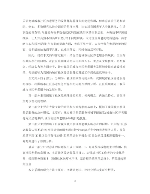 2023年论文答辩自述例文.docx
