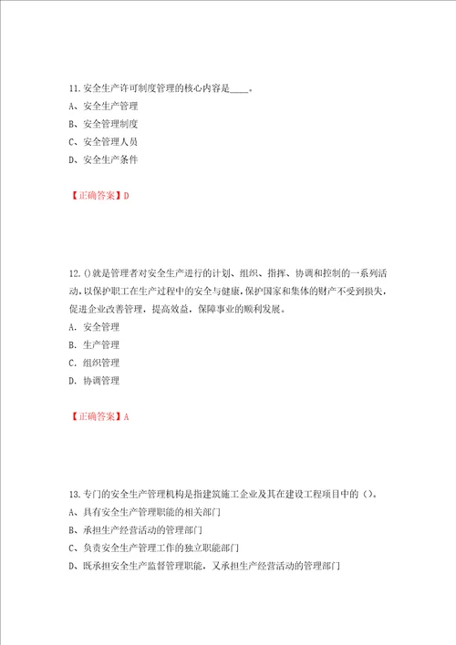 2022年江苏省建筑施工企业专职安全员C1机械类考试题库模拟卷及参考答案63