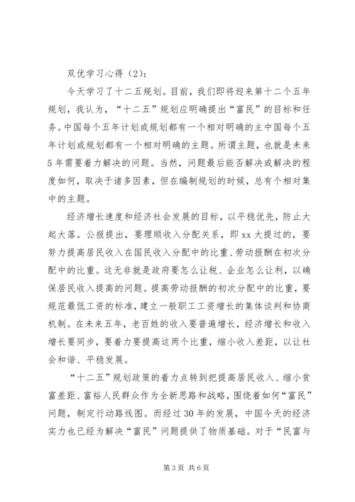 学习一创双优心得体会3.docx