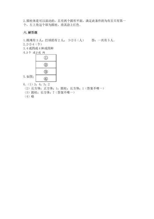 一年级上册数学期中测试卷含答案【预热题】.docx