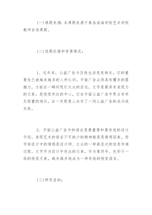 广告设计毕业论文开题报告精编.docx