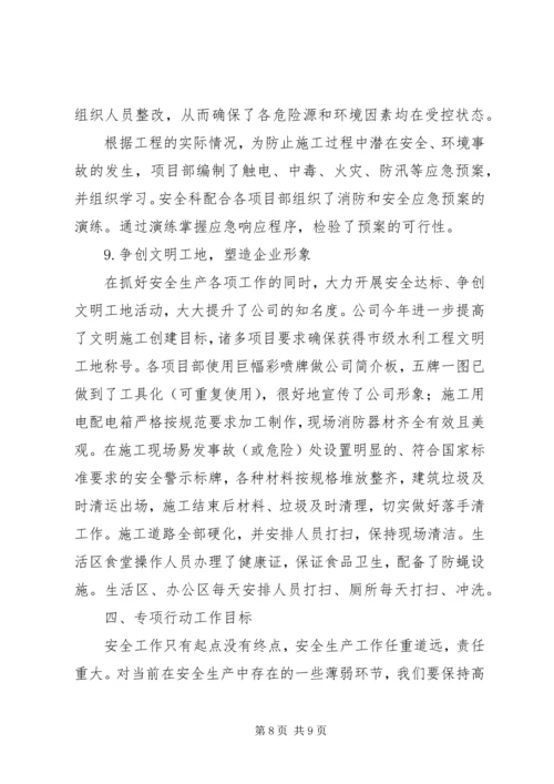 落实企业安全生产主体责任专项行动方案专题 (3).docx