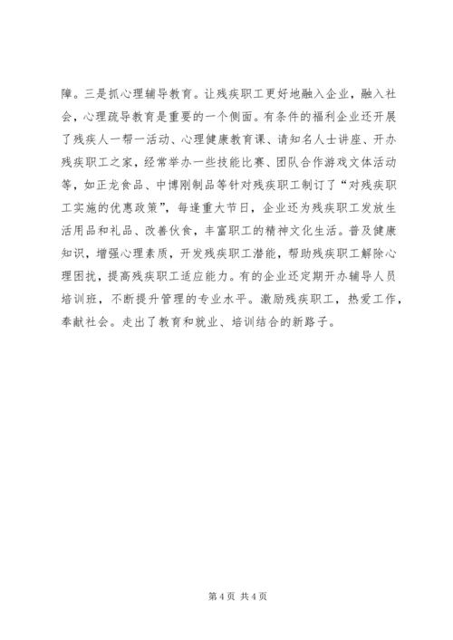 某市社会福利企业发展情况汇报_1.docx