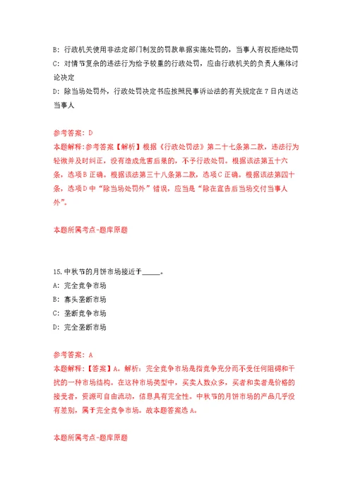 北京东方企业创新发展中心招考聘用人员模拟训练卷（第8次）