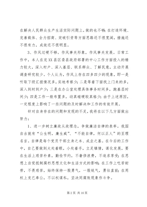 党的纯洁性专题民主生活会汇报讲话.docx