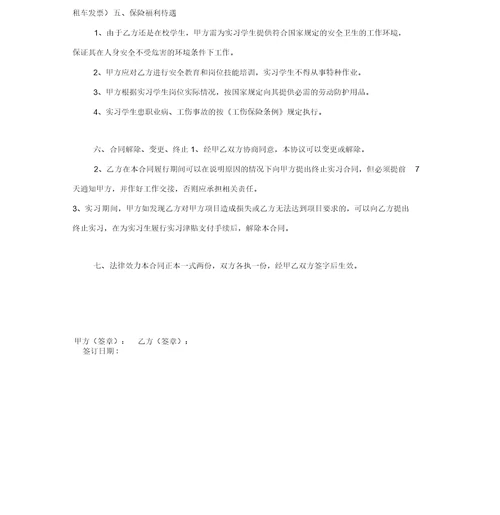 实习生劳动合同协议大全(4份)