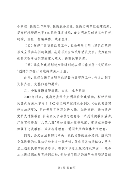 大观市政申报区级文明标兵单位汇报材1[精选5篇] (4).docx