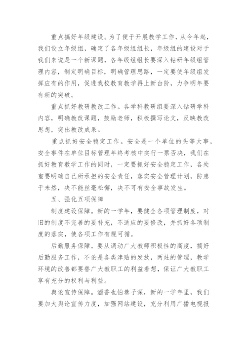 新学期开学教学副校长教师会讲话稿.docx