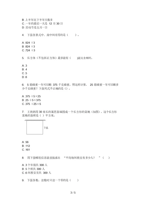 部编版数学三年级上学期期中复习测试突破