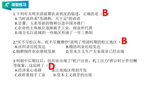 第一课第三框经济的繁荣（课件）