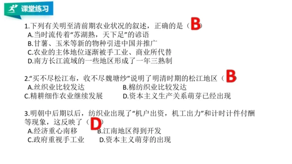 第一课第三框经济的繁荣（课件）