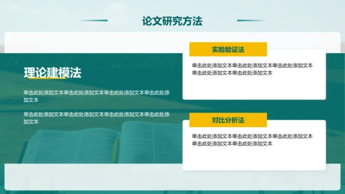 绿色简约风毕业论文答辩设计开题报告PPT模板