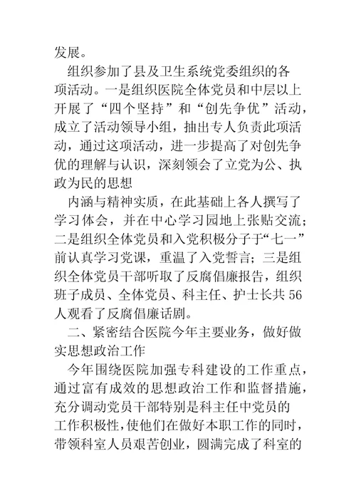 中医院党支部工作总结报告